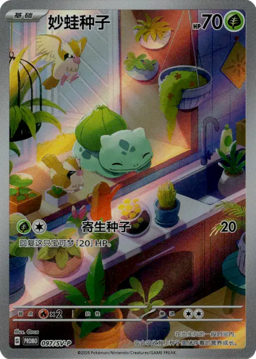 Stellar Crown Chinese PROMO Bulbasaur IR