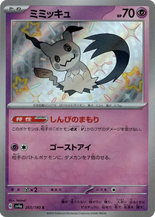 Mimikyu
