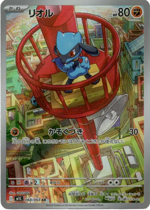 Riolu