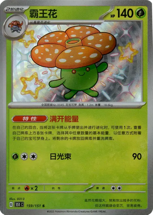 Vileplume